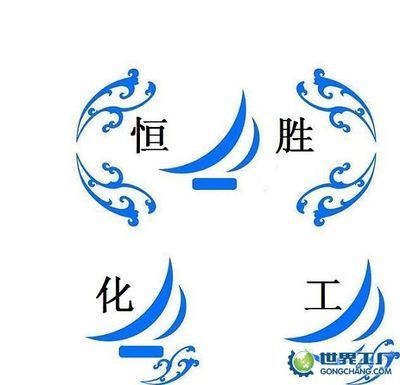撫順市照順化工_世界工廠網(wǎng)全球企業(yè)庫(kù)
