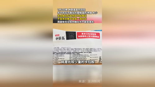 鐘薛高回應(yīng)31度室溫下放1小時(shí)不化 僅使用極少量的食品乳化增稠劑,均嚴(yán)格按照國家相關(guān)標(biāo)準(zhǔn)添加,放心食用