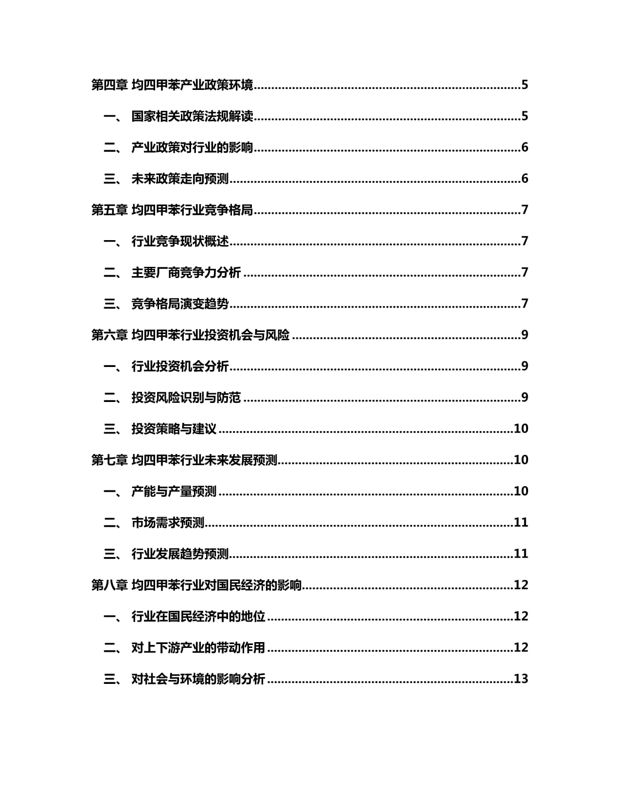 2024-2030年中國均四甲苯行業(yè)未來發(fā)展預(yù)測及投資前景分析研究報告