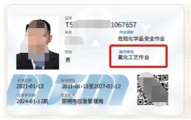 昆明市2022年應急管理局/特種作業電工證、焊工證、高處證、危化品證、制冷證等考試培訓報考簡章